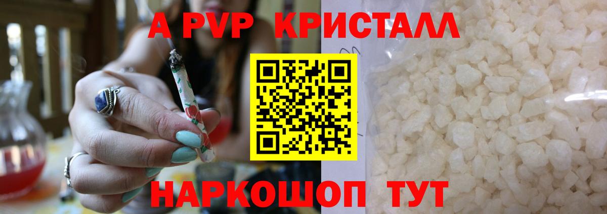 A-PVP VHQ  Вход с VPN  Alfa_PVP  A-PVP Crystall  Первоуральск 