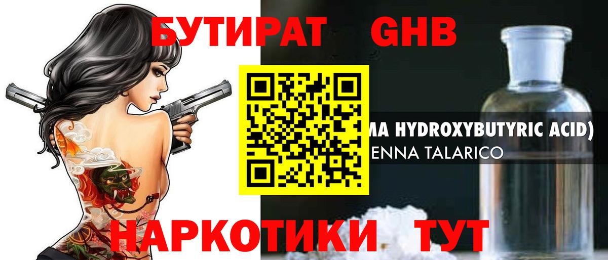 БУТИРАТ BDO 33% Первоуральск