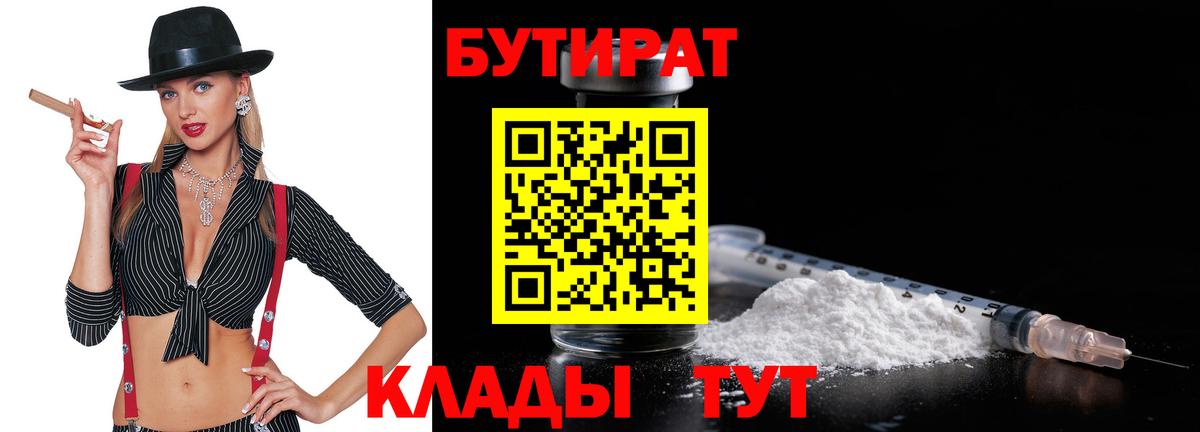 Первоуральск  БУТИРАТ  Вход с VPN  Бутират GHB 