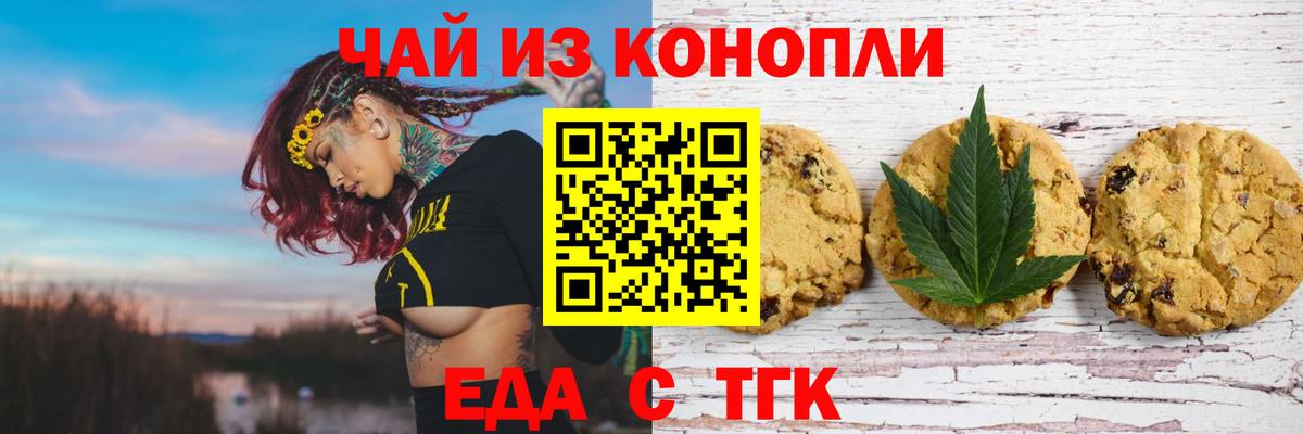 Еда ТГК марихуана  Вход с VPN  Первоуральск 
