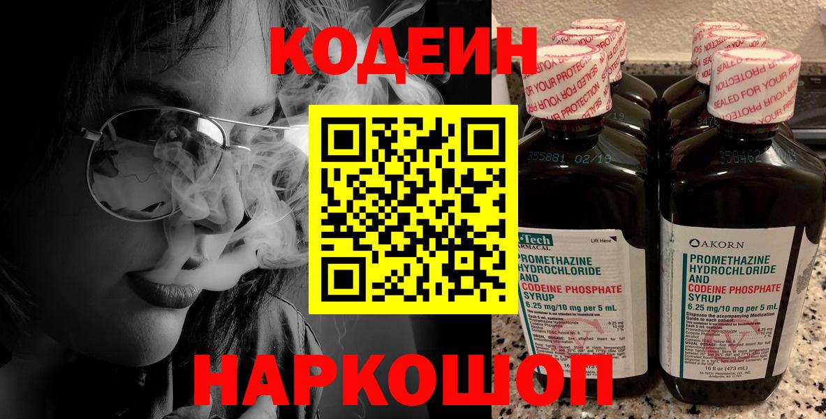 Первоуральск  Codein напиток Lean (лин)  Вход с VPN 