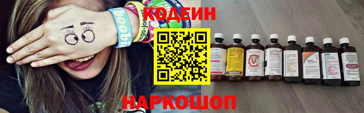 Codein напиток Lean (лин) Первоуральск