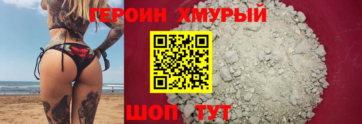 Первоуральск  Героин Heroin  Вход с VPN 