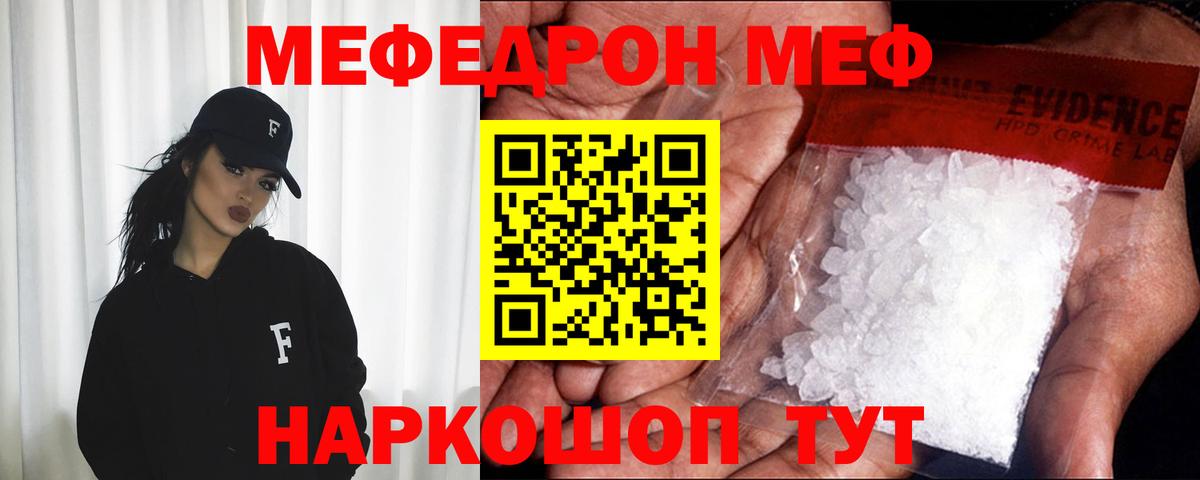 МЕФ  Вход с VPN  Мефедрон  Меф мука  Мефедрон мука  Первоуральск 
