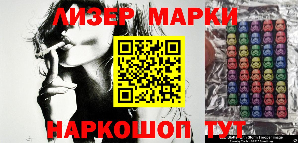 Наркотические марки 1500мкг Первоуральск