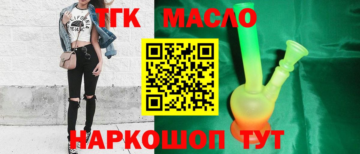 ТГК гашишное масло  как найти закладки  Вход с VPN  Первоуральск  Дистиллят ТГК вейп 